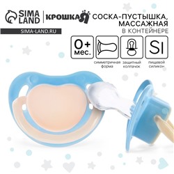 Соска - пустышка силиконовая анатомическая Крошка Я, от 0 мес., голубой