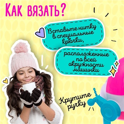 Машина для вязания «Зимушка»