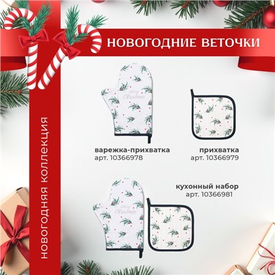 Дорожка на стол Этель Christmas collection 30×70 см, 100% хлопок, саржа 190 г/м², белая