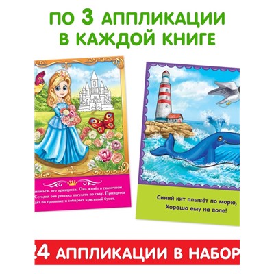 Набор книг с бумажными аппликациями, 8 шт. по 16 стр.