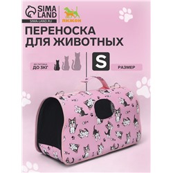 Сумка-переноска каркасная «Играющие котики», размер S, 37.5×17×22 см, розовая