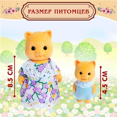 Питомцы «Дружная семья», набор 3 шт.