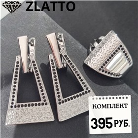 💎Украшай себя в Zlatto💎!