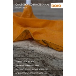 Салфетка "Для пола"  50х60см, 1шт Dora вискоза арт 2001-062