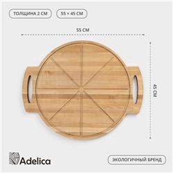Доска для пиццы деревянная с ручками Adelica «Итальяно», 55×45×2 см, пропитано маслом, берёза