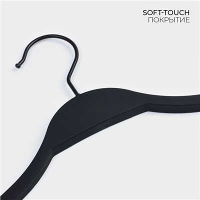 Плечики - вешалки для одежды LaDо́m Soft-touch, 41.5×21.5×1.1 см, 3 шт., антискользящее покрытие