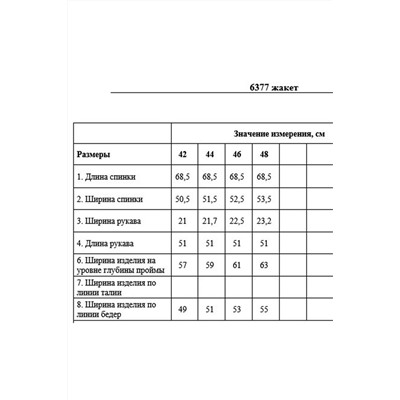 DAVYDOV 6377, Жакет