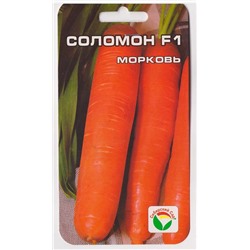 Морковь Соломон F1