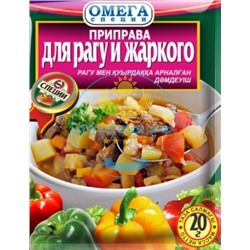Приправа для Рагу и жаркого 20гр (кор*150)