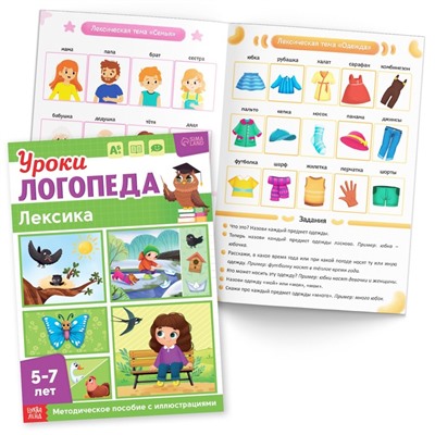 Книги для развития речи «Уроки логопеда», набор 10 шт. по 24 стр., 5-7 лет