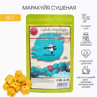 Маракуя сушеная «ДЖЕКИЧАЙ», 50 г, добавка к чаю