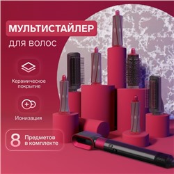 Мультистайлер для волос LF-27, Airwrap 5 в 1, 1300 Вт, 3 режима, керамическое покрытие, фуксия