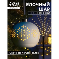 Ёлочный шар «Снежинки», 9×9×9.8 см, 1 LED, керамика, от батареек LR44×3, свечение тёплое белое