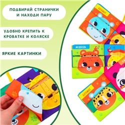 Книжка - шуршалка «Зверята»