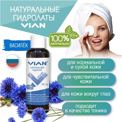 Гидролат василька VIAN, 5 кг