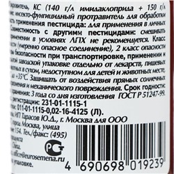 Средство от болезней и вредителей картофеля "Покровитель", 20 мл