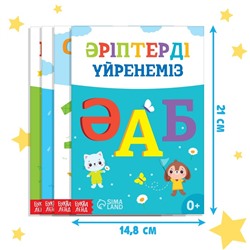 Книги обучающие на казахском языке, набор 4 шт. по 20 стр.