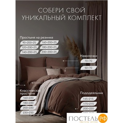 SleepiX ЮКО т.кор Простыня 180х220, 1пр., модал/бамбук