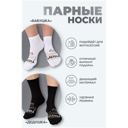 Носки мужские Дедушка комплект 1 пара