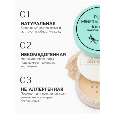 Пудра рассыпчатая LAMEILA тон 2