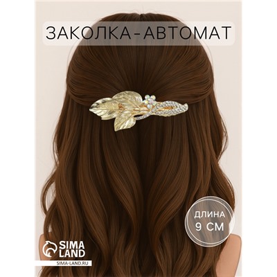 Заколка - автомат для волос «Шерри», веточка, 9 см, золото