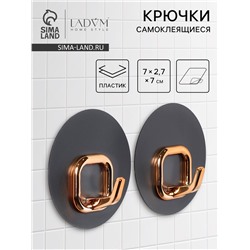 Набор самоклеящихся крючков LaDо́m Gold, 2 шт., 7×2.7×7 см