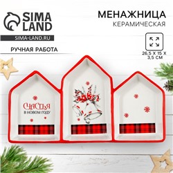 Менажница новогодняя «Счастья в новом году», 26.5×15×3.5 см