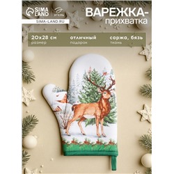 Варежка - прихватка «Этель. Новогодний лес», 20×28 см, саржа, 100% хлопок, ватин 250 г/м²