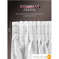 CASSIA ЕСЕНИЯ бел Тюль на шт.ленте 500х300, 1пр, плстр.