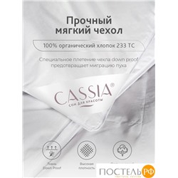 CASSIA ШАЛЕ Одеяло 140х205, 1пр., хл-тик/пух утиный, 700 г
