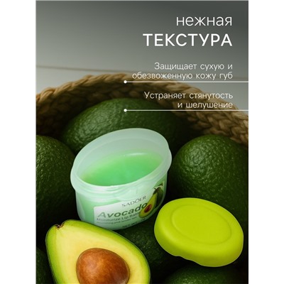 Бальзам для потрескавшихся губ с авокадо
