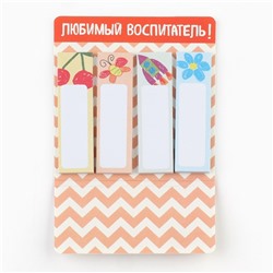 Стикеры для заметок с липким краем, 20 л., 4 шт. «Любимый воспитатель»