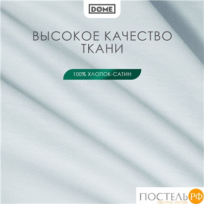 DOME ЛОРЕНО голуб КПБ 175х205-1/160х200+25-1/50х70-2, 4 пр., хл/сат