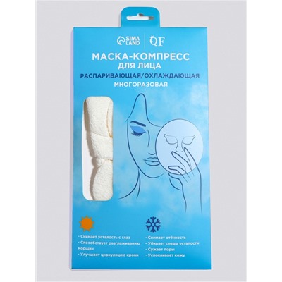 Маска для лица, многоразовая, 24×13.5 см, белая
