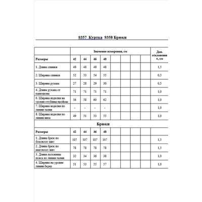 DAVYDOV 9357.1, Брюки,  Жакет