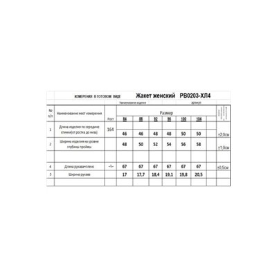RomGil РВ0203-ХЛ4