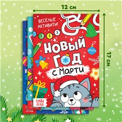 УЦЕНКА Набор 3в1 «Новогодний подарок», 3 книги, игрушка, пазл