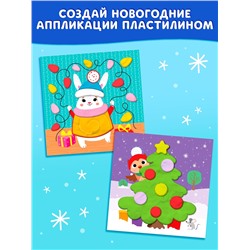 Аппликации пластилином «Волшебная зима», 12 стр., 5 аппликаций