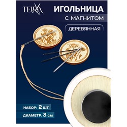 Игольница «Цветы» TEIRA, с магнитом, круглая, d=3 см, набор 2 шт., деревянная