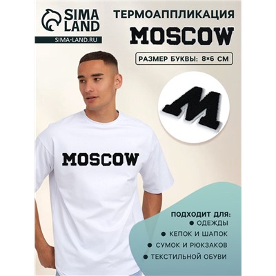 Термоаппликация MOSCOW, 8×6 см - размер буквы, набор 6 шт., чёрная