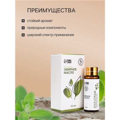 Эфирное масло «Майоран», 10 мл, с пипеткой