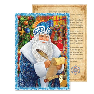 Именное персональное письмо Взрослому + медаль с фото (набор из 15 предметов)