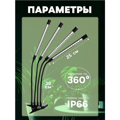 Фитосветильник для растений, светодиодный, 36 Вт, 250 мм, IP66, 5 В, USB, прищепка, таймер, полноспектральный