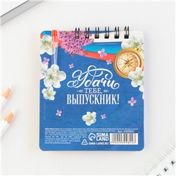 Подарочный набор, блокнот А7, 32 л., мини-ручка «Выпускнику»