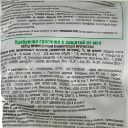 Удобрение Бона Форте газонное с защитой от мха, с цеолитами, 5 кг