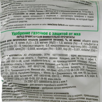 Удобрение Бона Форте газонное с защитой от мха, с цеолитами, 5 кг