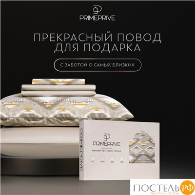 PRIME PRIVE ВАЛДИС КПБ 175х215-1/230х250-1/50х70-2/70х70-2, 6пр.,бамб/хл
