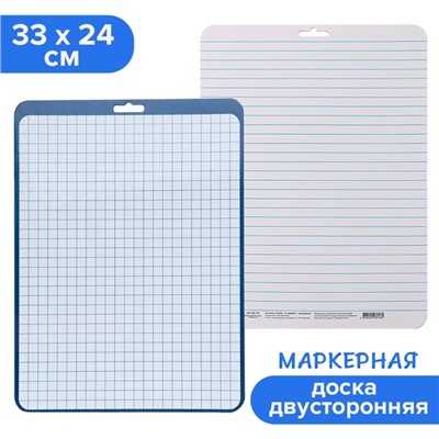 Доска маркерная A4 (33×24 см) Calligrata, двусторонняя: клетка/линейка, синяя