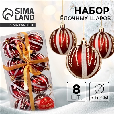 Ёлочные игрушки, шары, пластик, d-5,5 см, набор 8 шт "Маскарад" бордовый