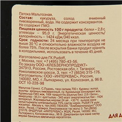 Патока мальтозная «С. Пудовъ», 700 г